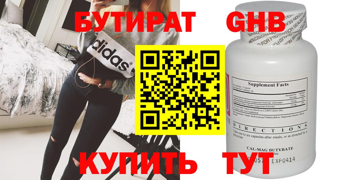 Бутират вода Кимовск