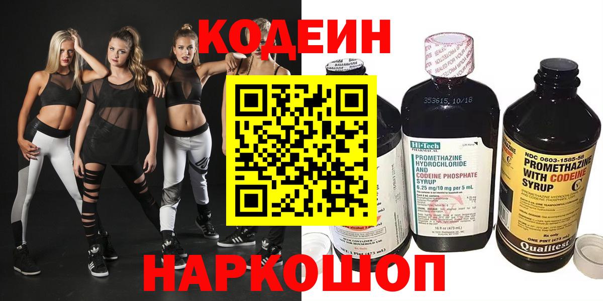 Codein Purple Drank Кимовск