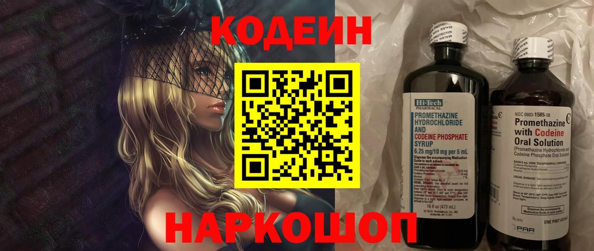 Codein напиток Lean (лин)  наркота  Кимовск  Вход с VPN 