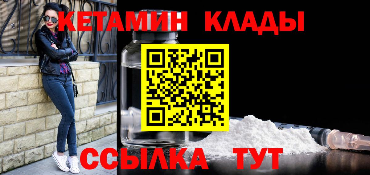 КЕТАМИН VHQ  Вход с VPN  Кимовск 
