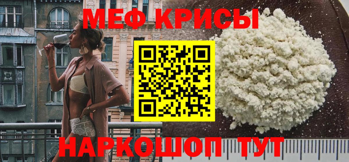Кимовск  МЯУ-МЯУ кристаллы  МЕФ VHQ  МЯУ-МЯУ  Вход с VPN 