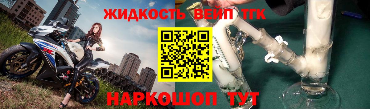 ТГК вейп с тгк Кимовск